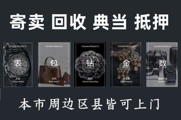 上饶余干县奢侈品回收