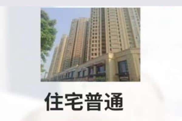 上饶余干县住宅抵押